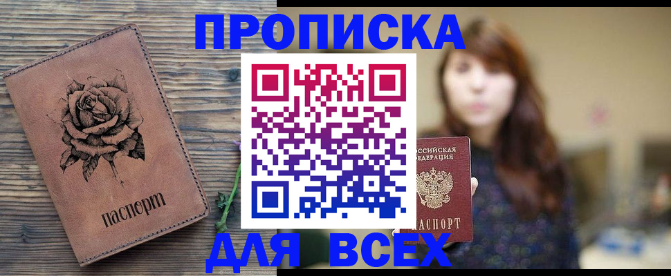 временная прописка в Тарко-Сале