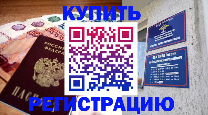 временная регистрация собственник в Тарко-Сале